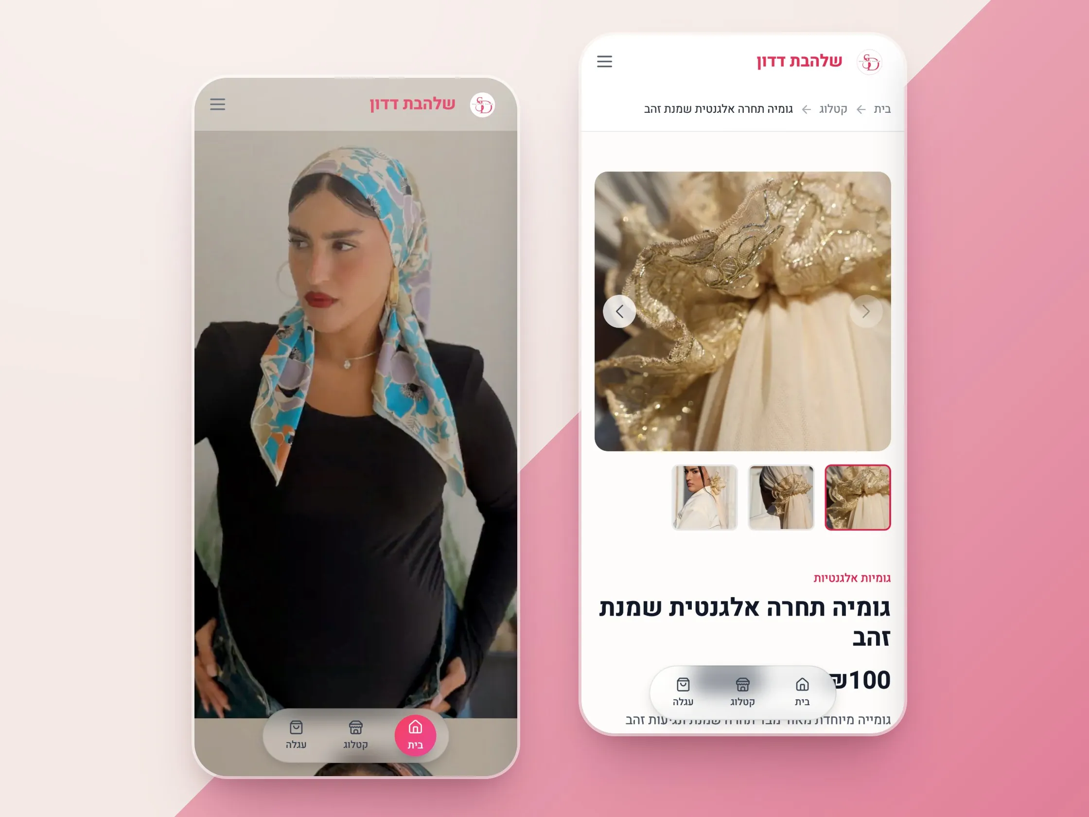 שלהבת דדון – חנות אונליין