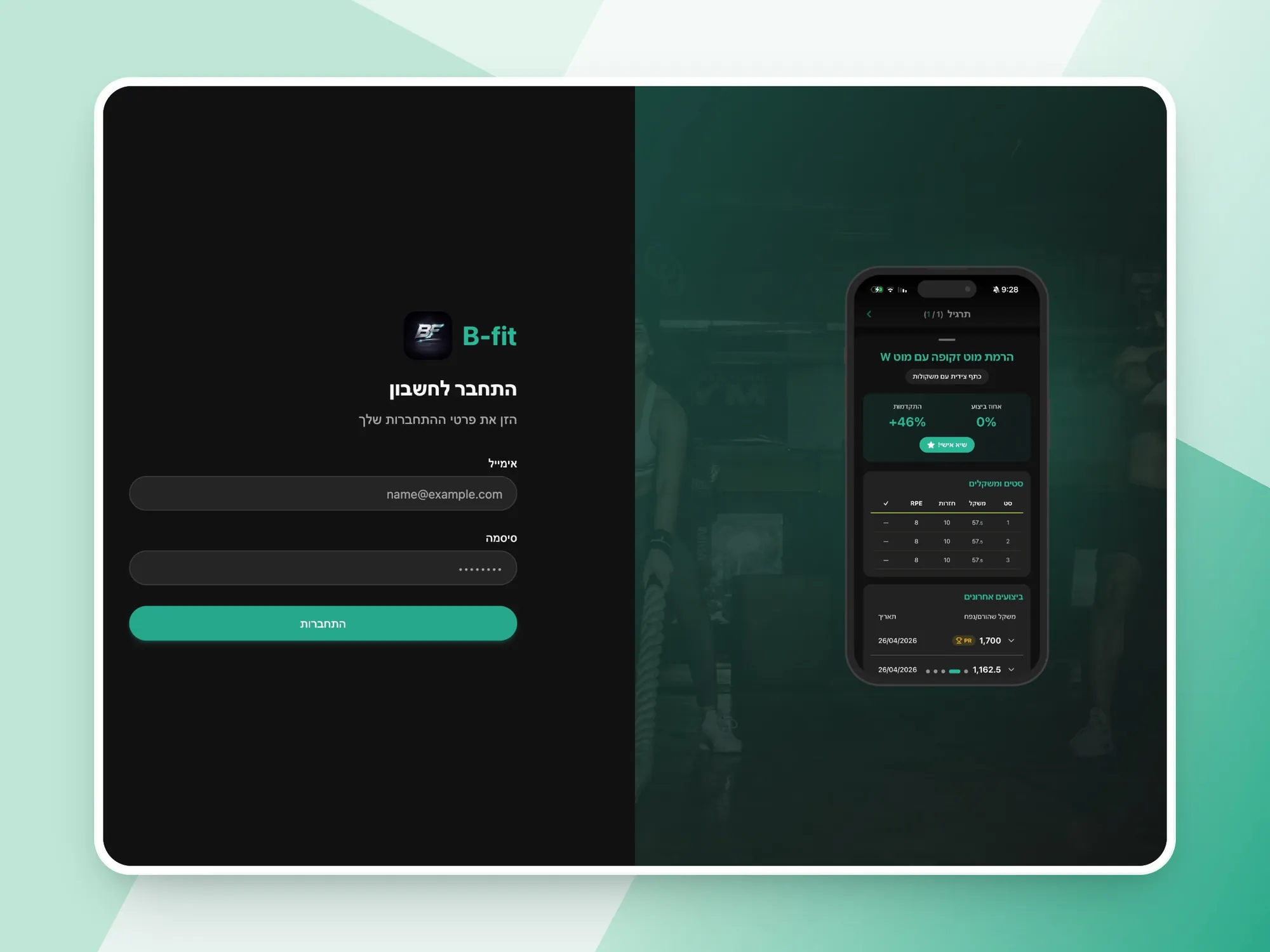 B-fit – אפליקציית מובייל + מערכת ניהול