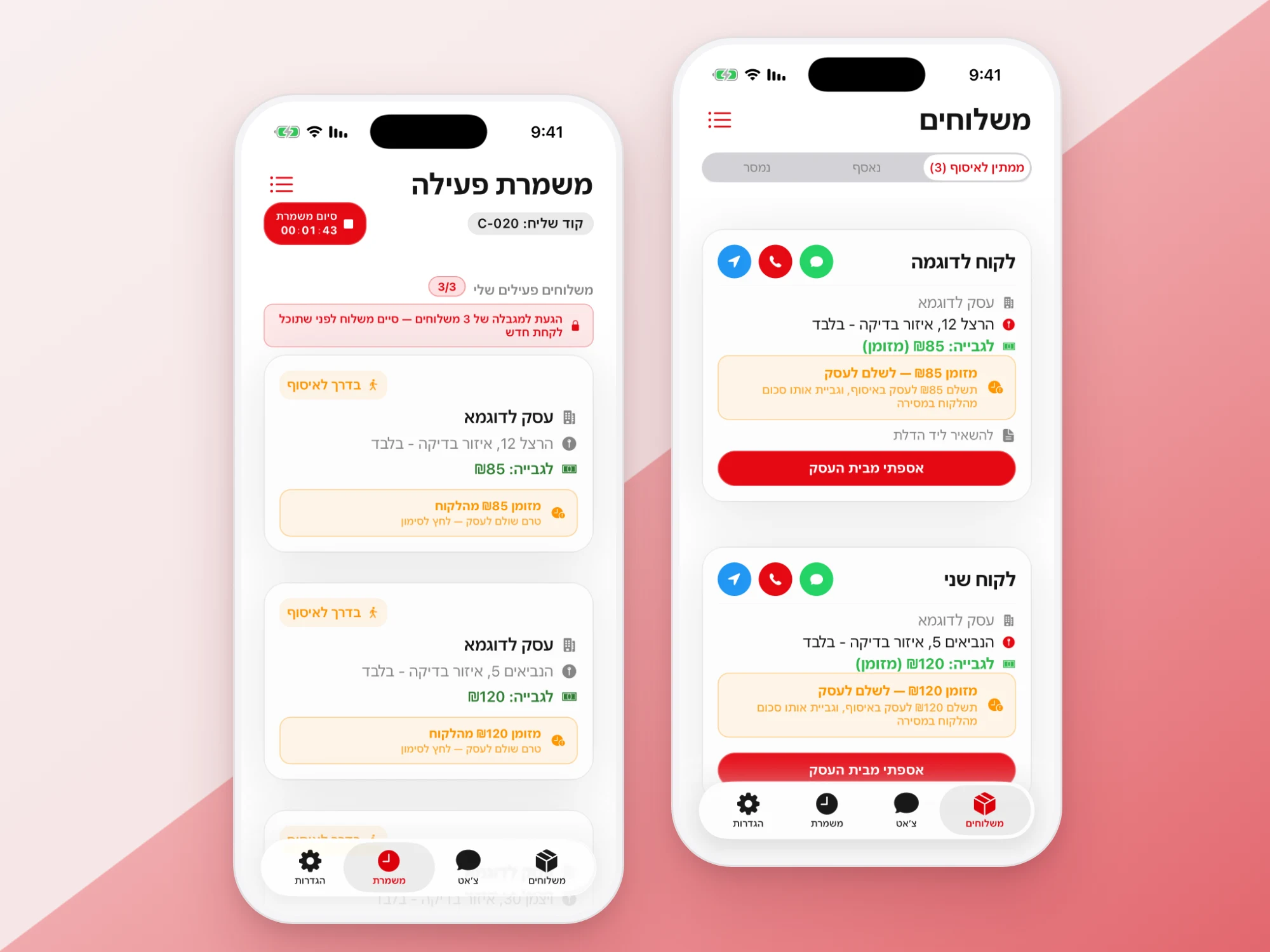 משמרת ומשלוחים – Make Delivery