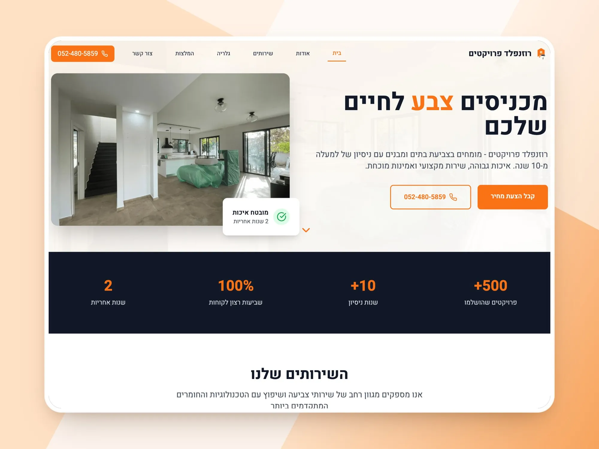 רוזנפלד פרויקטים – מיתוג + אתר תדמית