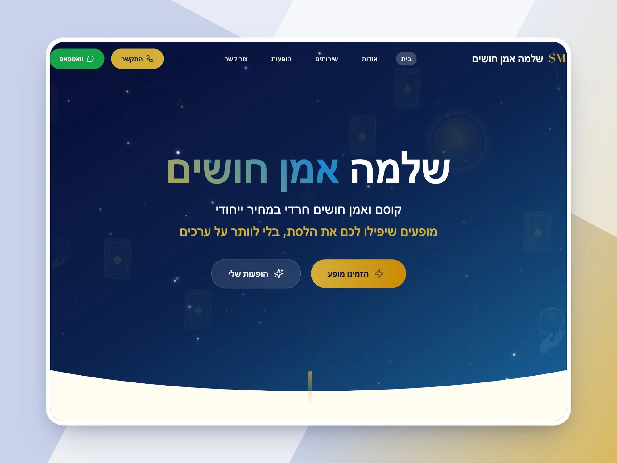 שלמה משעלי – מיתוג + אתר תדמית