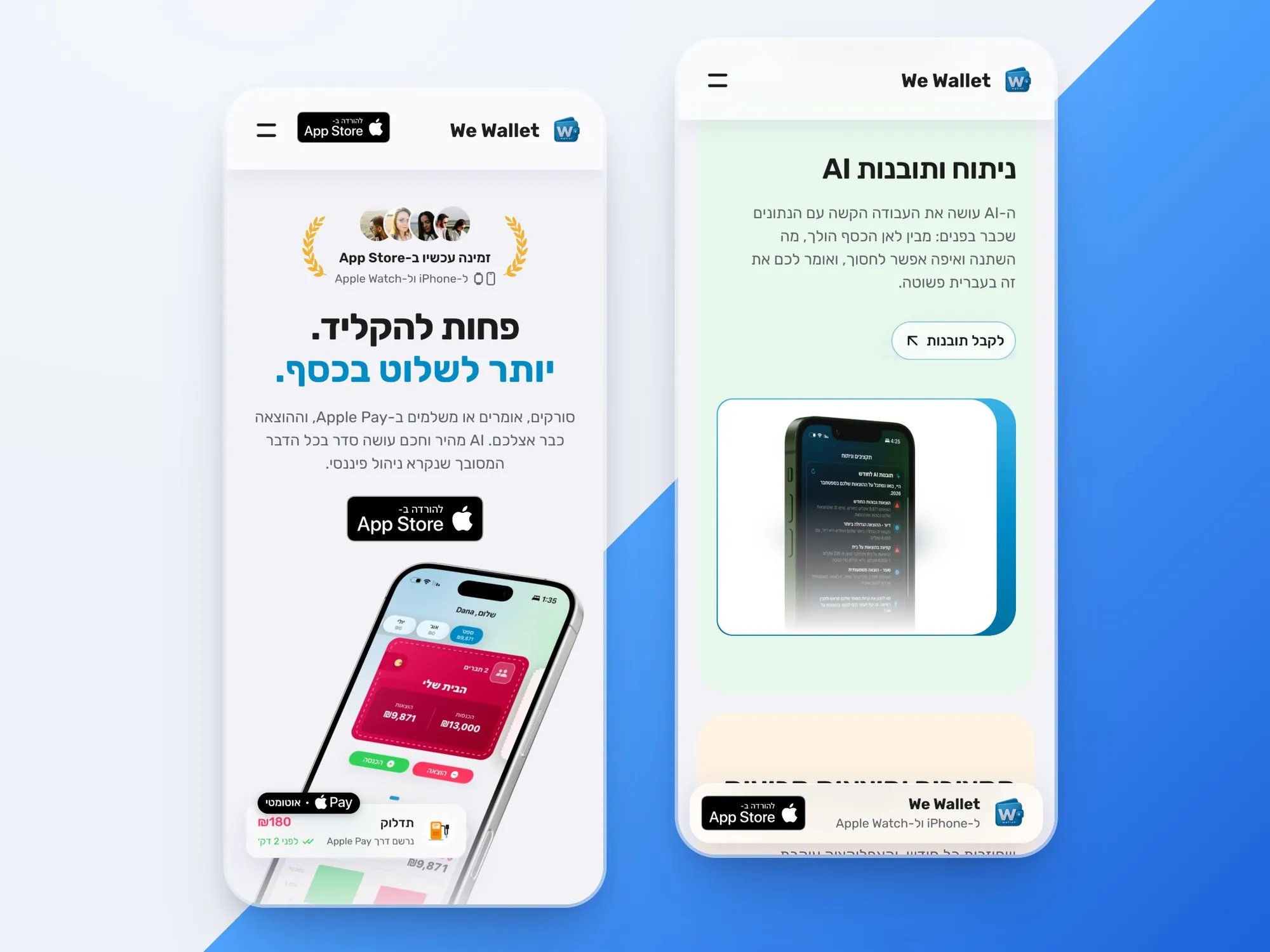 אתר התדמית במובייל – We Wallet